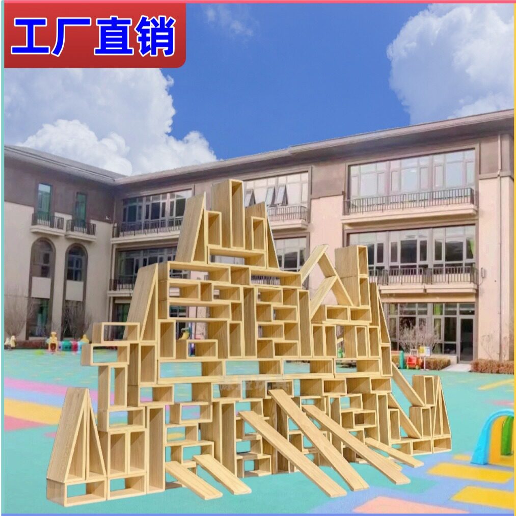 幼儿园空心积木安吉游戏大型户外实木建构区材料碳化中空户外建构