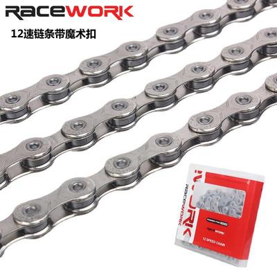 RACEWORK山地公路自行车链条12速126L链条带魔术扣铬钼钢链条