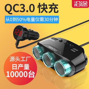 沿途车载充电器一拖三点烟器大功率快充汽车usb多功能车充转化头