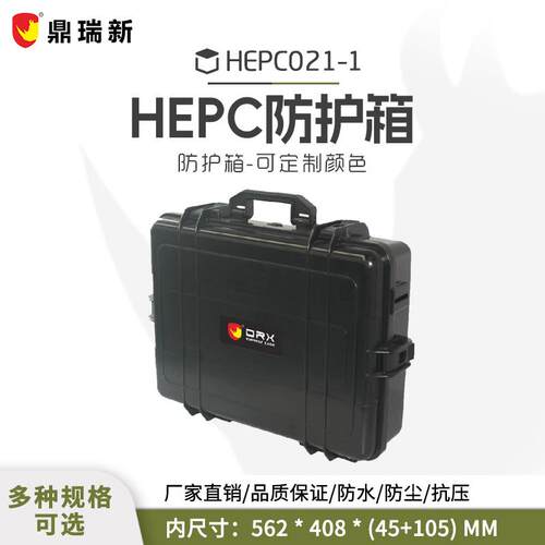 犀牛牌安全防护箱仪器仪表防水箱设备防护箱塑料运输箱HEPC021-1