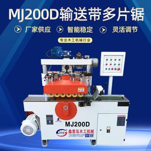 木工机械MJ200D短料多片锯小料分割机木材尾料分条机下轴开料锯