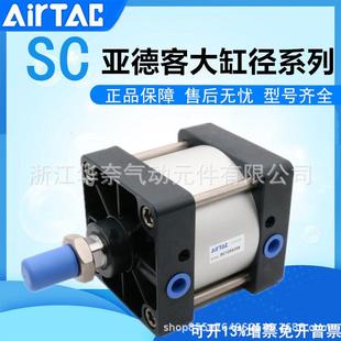 亚德客SC标准气缸SC250X25X50X75X100X125X150X175X200 AirTac