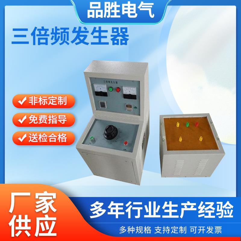 三倍频发生器 三倍频感应耐压发生器 三倍频感应耐压仪