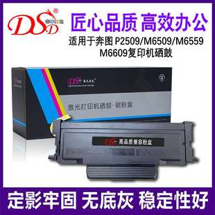 M6559 PD218粉盒M6509 M6609墨盒 PD219 适用奔图P2509硒鼓pantum