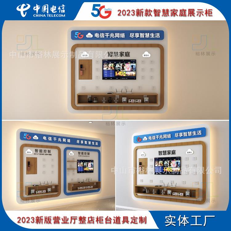 电信千兆墙壁挂板营业厅智慧家庭体验区智能控制展示柜开关展板
