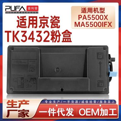 适用TK3432京瓷PA5500x粉盒MA5500ifx打印机墨盒碳粉TK3430墨粉盒