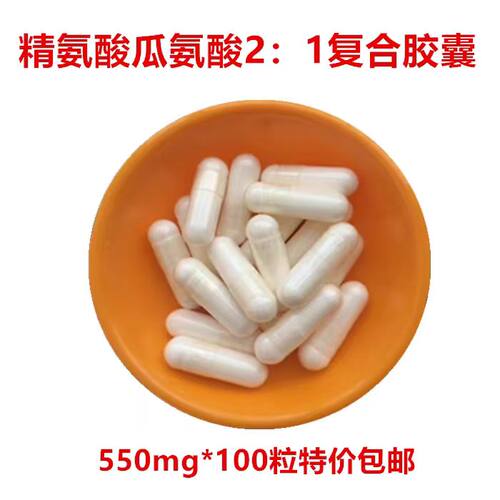 精氨酸瓜氨酸复合胶囊增肌100粒