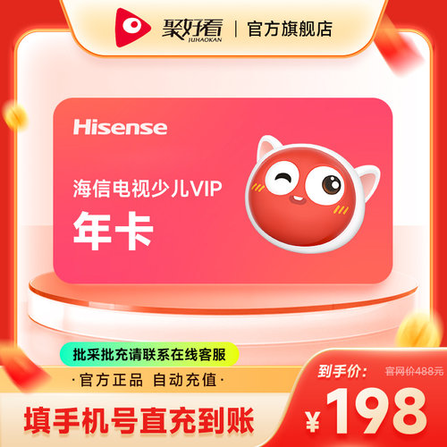 【官方直充】海信电视少儿VIP会员儿童12个月会员年卡海信电视VIP