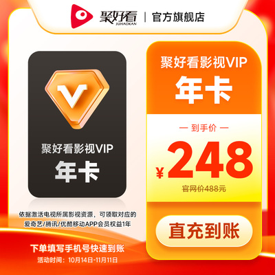 海信电视聚好看影视VIP会员年卡 教育音乐少儿vip会员7天月卡季卡