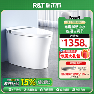 【政府补贴】瑞尔特轻智能马桶M1无水压限制家用半自动坐便器