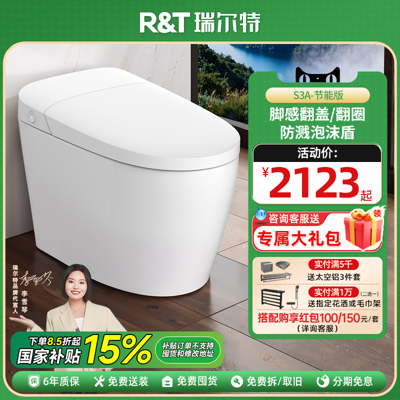 【政府补贴】瑞尔特轻智能马桶S3A节能版无水压限制半自动坐便器