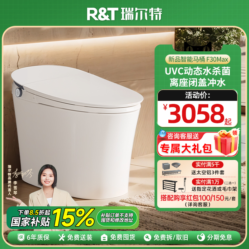 瑞尔特无水压限制泡沫盾智能马桶
