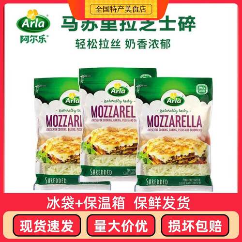 阿尔乐Arla天然马苏里拉奶酪175g碎家用披萨拉丝烘焙酪原制奶酪碎