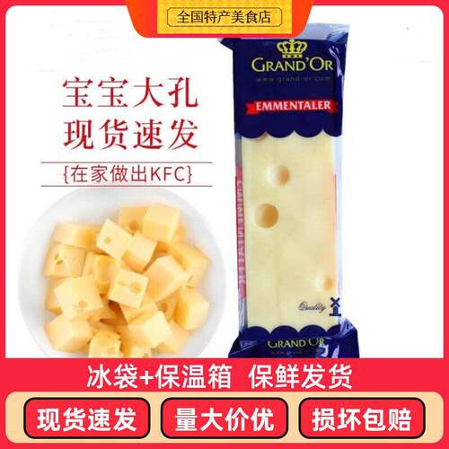 德宝/格兰特艾蒙塔尔干酪原制大孔奶酪芝士Emmentaler 宝副食品20