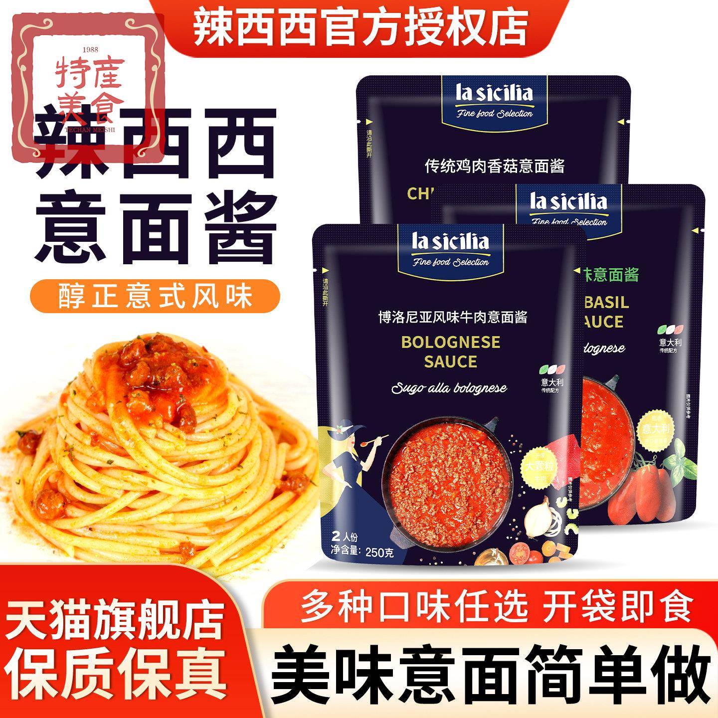 辣西西里博洛尼亚风味牛肉意面酱250g拌面酱包番茄罗勒意大利面酱