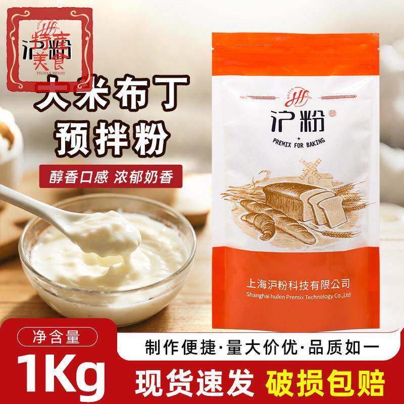 沪粉大米布丁预拌粉1kg/袋大米布丁甜品预拌粉布丁粉糕点烘焙原料