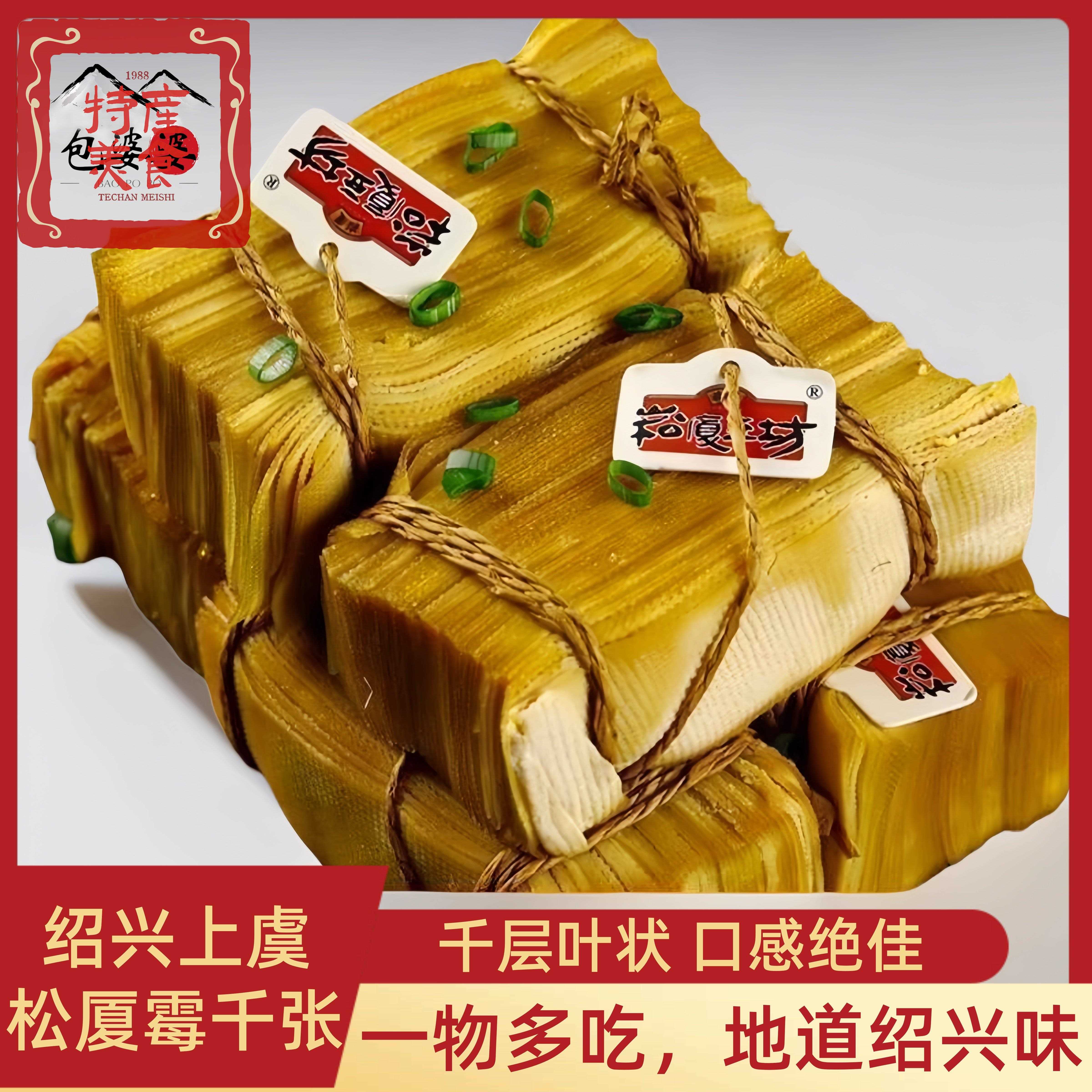 正宗绍兴上虞松厦霉千张崧厦霉千张霉豆腐皮特产皮子豆腐皮千层叶