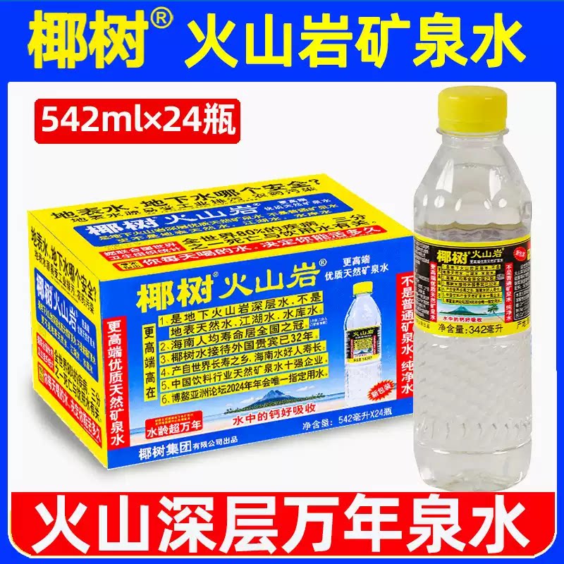 正宗椰树牌火山岩矿泉水542ml*24火山深层矿物质水图片