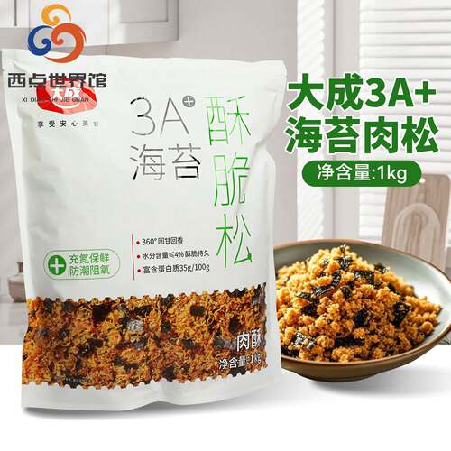 大成海苔肉松碎肉粉松3A海苔酥脆松1kg袋装烘焙蛋糕寿司肉松原料