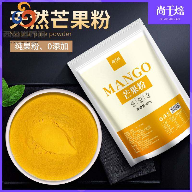 纯芒果粉商用烘焙奶茶店用冻干天然芒果粉冲泡饮料布丁冰淇淋蛋糕