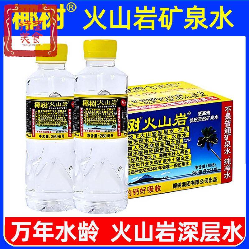 椰树火山岩矿泉水260ml*24瓶国宝长寿泉天然电解质牌矿物质饮用水