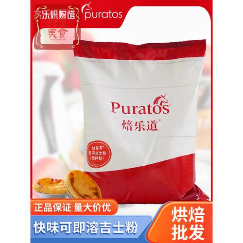 焙乐道快味可即溶吉士粉5kg 商用速溶可丝达糕点馅预拌粉烘焙原料