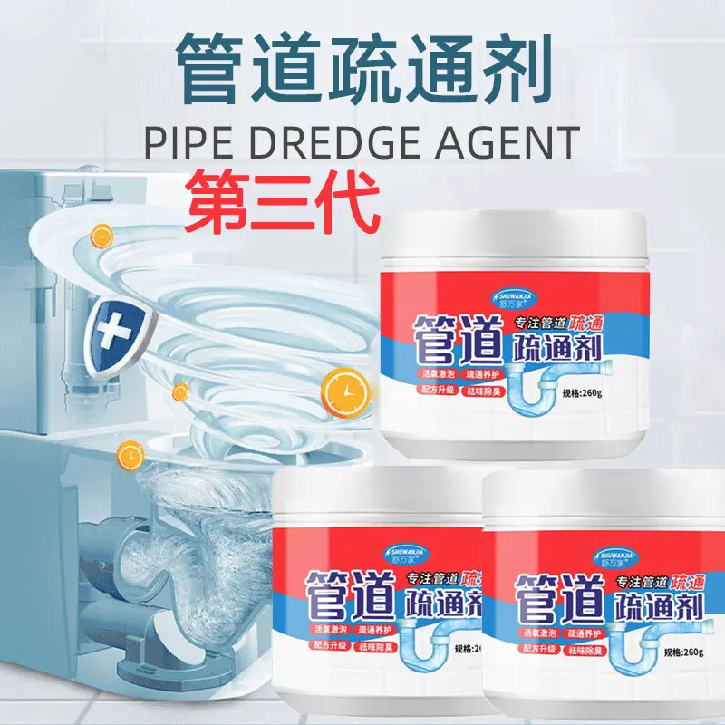 舒万家管道疏通剂厨房下水道堵塞