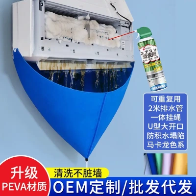 大号空调清洗接水罩接水袋防水罩