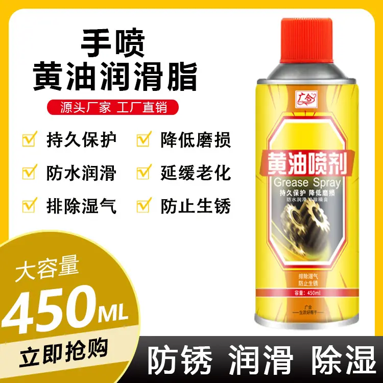 【广合】液体黄油喷剂耐高温车用门锁轴承轨道机械润滑降噪