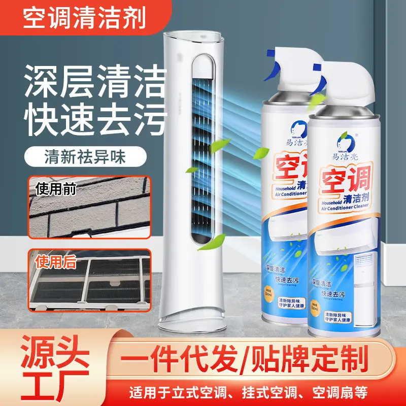 包邮易洁亮空调清洗剂家用立式挂壁内机免拆洗空调泡沫清洁剂