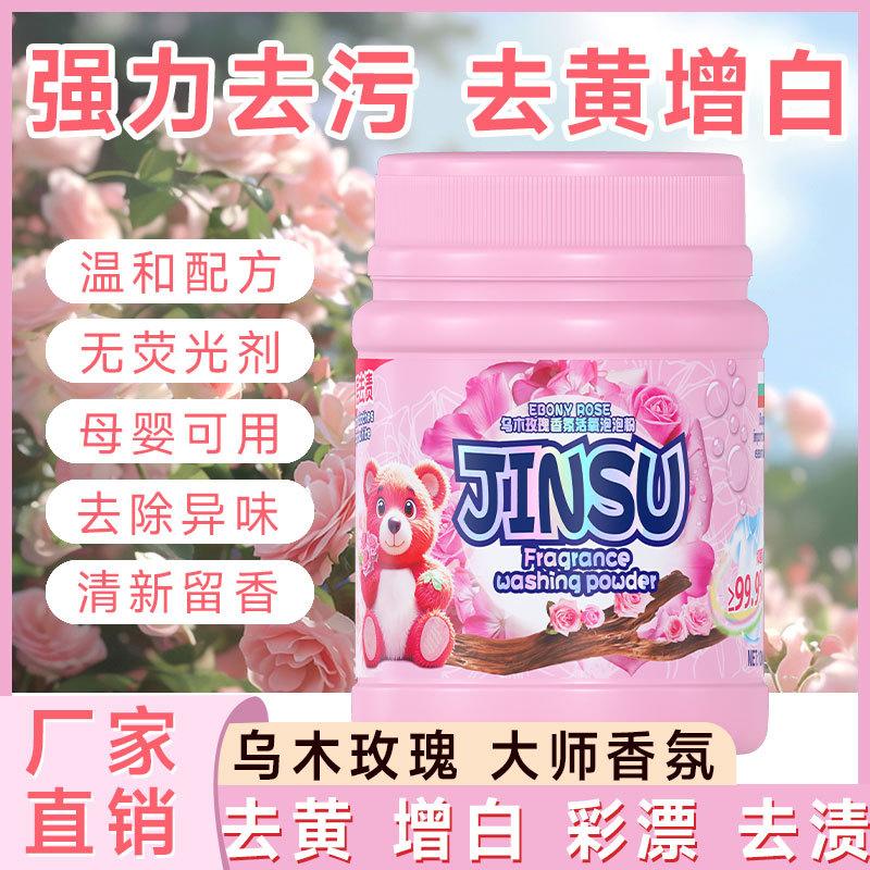 金苏彩漂粉彩漂剂漂白剂彩漂液去渍增白爆炸盐泡洗粉