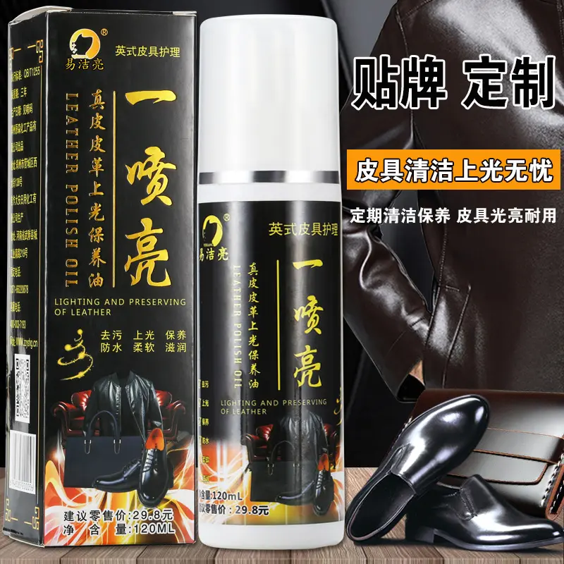 易洁亮皮革皮包皮衣皮鞋油增光亮