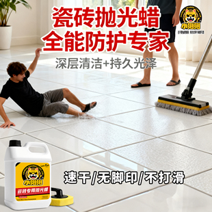 瓷砖专用抛光蜡修复光亮剂瓷砖清洁强力去污抛光翻新石材打蜡家用