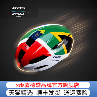 xds喜德盛阿斯塔纳冠军纪念版头盔非洲意大利气动款