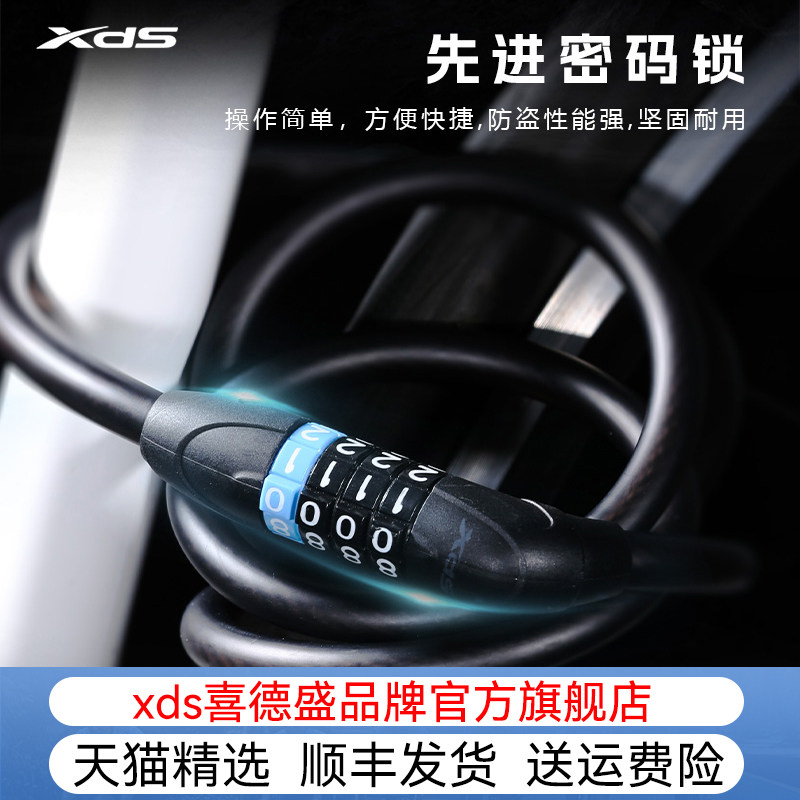 xds喜德盛自行车锁防盗山地车密码锁折叠锁钢缆锁骑行装备配件