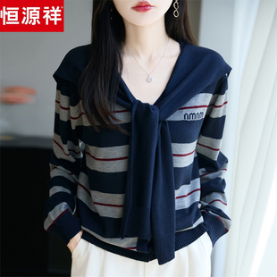 恒源祥可拆卸披风羊毛衫 外套上衣潮 女春秋海军领条纹撞色针织开衫