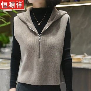 恒源祥2026春秋连帽无袖针织衫马甲女半拉链叠穿背心时尚气质马夹