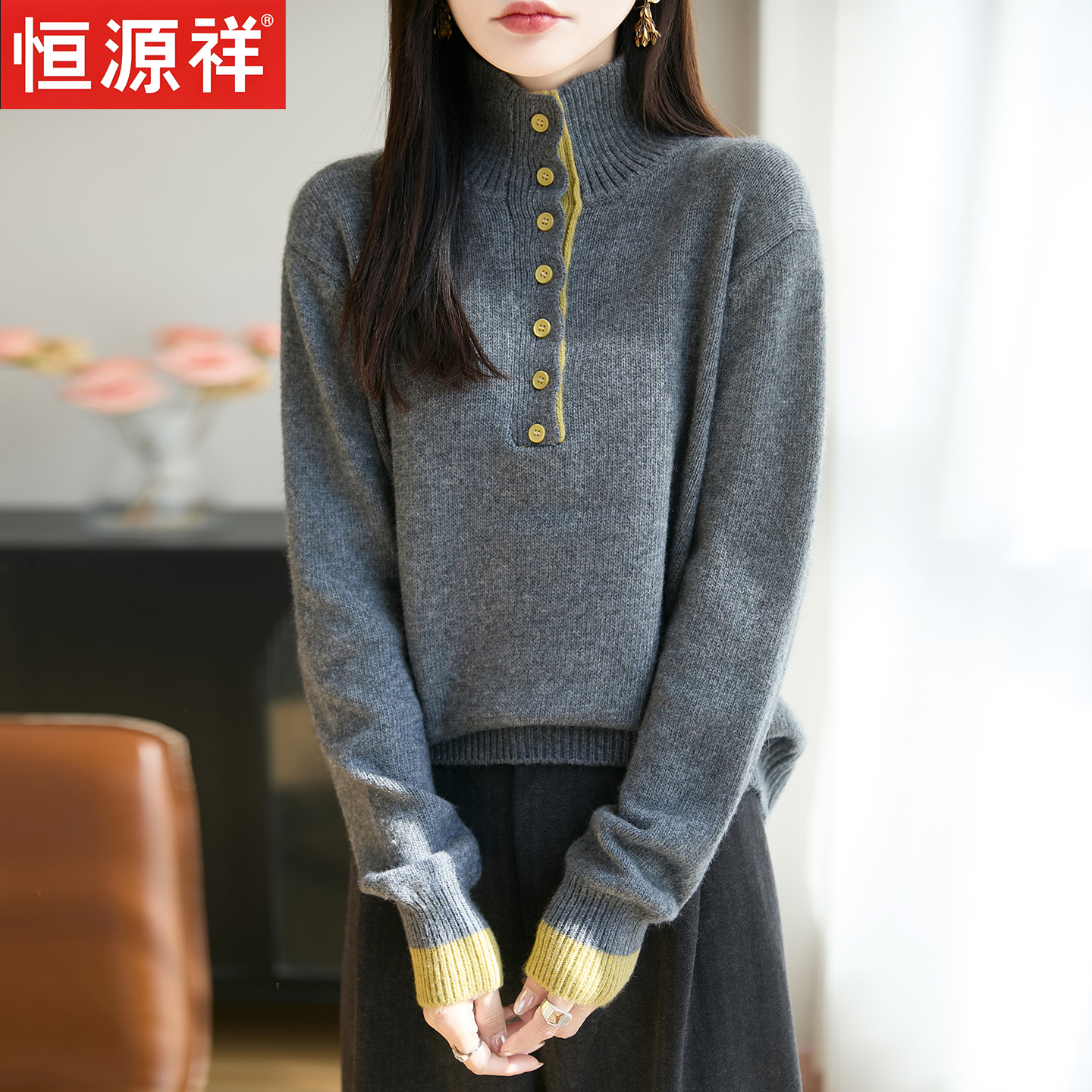 恒源祥撞色高领针织衫半开领毛衣