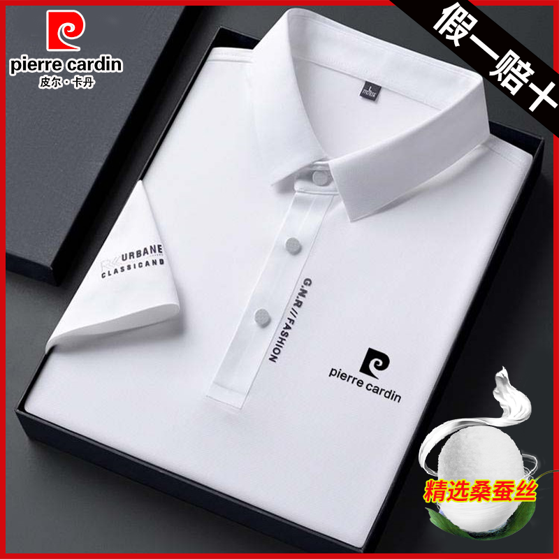 皮尔卡丹桑蚕丝夏季高端新款男士短袖T恤透气冰丝无痕翻领POLO衫