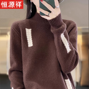 恒源祥半高领羊毛衫女秋冬方形撞色针织打底衫时尚百搭高质感毛衣