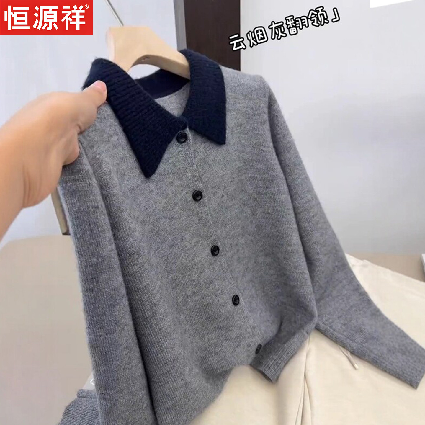 恒源祥2026秋冬新款翻领羊毛衫女图片
