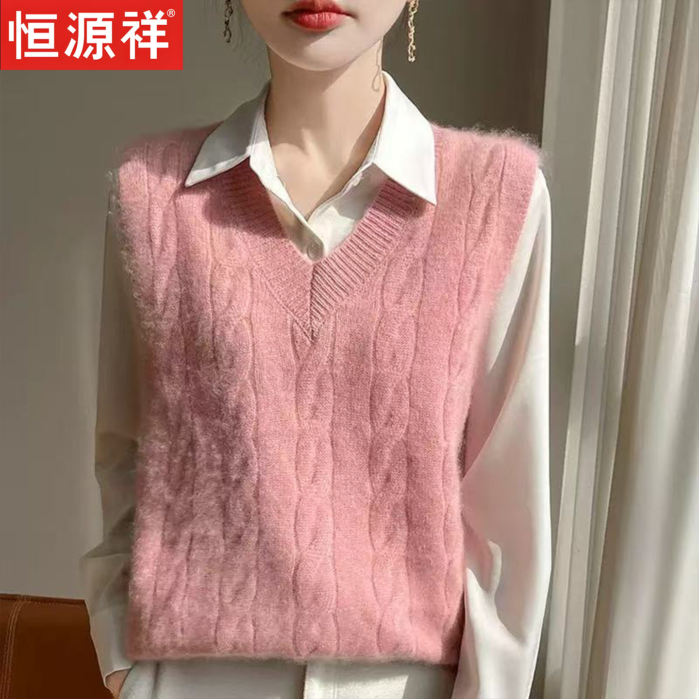 恒源祥秋冬V领绞花针织马甲女无袖背心叠穿百搭高级感坎肩毛衣潮