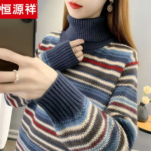 恒源祥半高领羊毛衫女秋冬宽松大码针织打底衫百搭条纹保暖毛衣厚