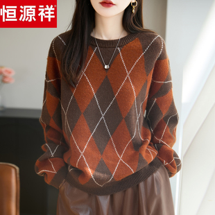 恒源祥圆领菱形格羊毛衫女秋冬新款针织打底衫高级感宽松加厚毛衣