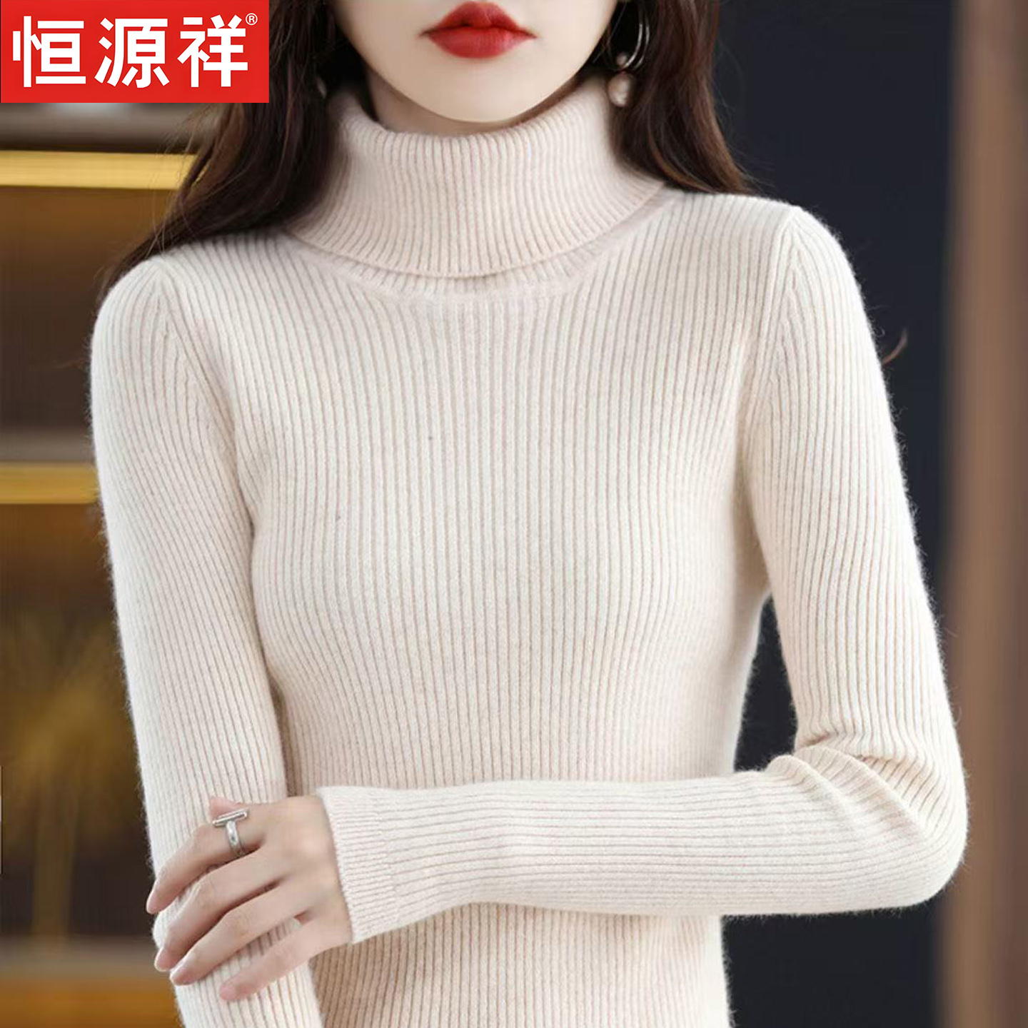 恒源祥高领羊毛衫衣女秋冬修身保暖针织打底衫时尚纯色坑条毛衣厚