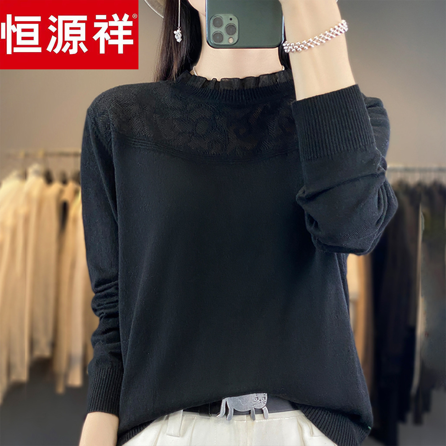 恒源祥春秋新款半高领蕾丝拼接薄款针织打底衫毛衣内搭上衣女士