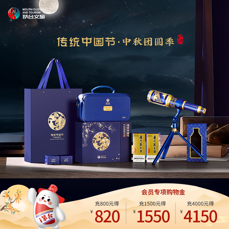 【官方旗舰】茅台文旅中秋礼盒飞天53度酱香白酒中秋团圆季礼品