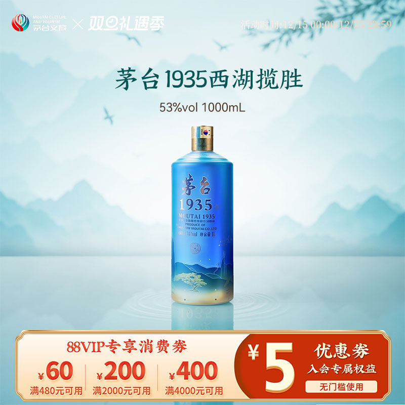 茅台1935酱香酒1000ml西湖十景