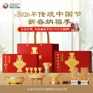 53度飞天酒200mL 茅台马年新春礼盒2026新春纳福季 官方旗舰