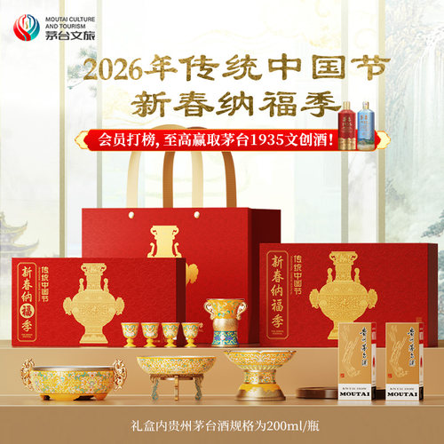 茅台26年新春礼盒酱香型53度飞天